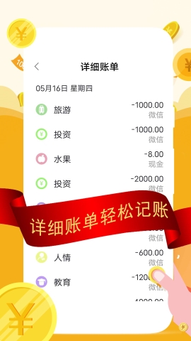 圈子记账 圈子记账