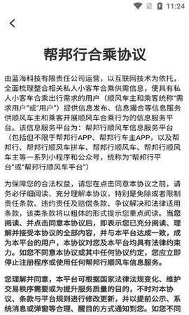 帮邦行顺风车主 帮邦行顺风车主