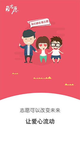 i志愿 i志愿