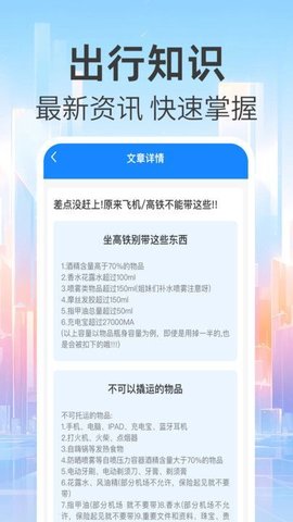 免费查火车票