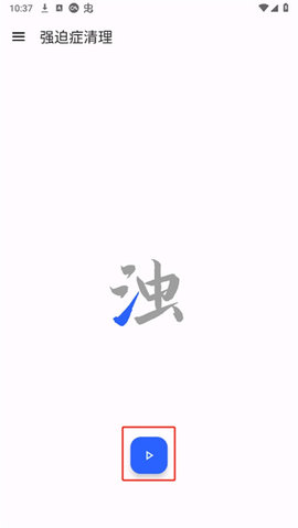 清浊 清浊