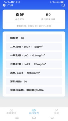 同行车票助手 同行车票助手
