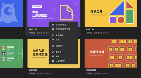 MasterGo手机版操作指南 MasterGo手机版操作指南