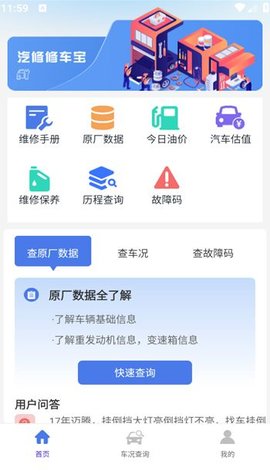 汽修修车宝 汽修修车宝