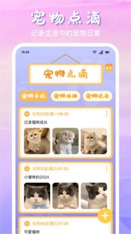 让我喵喵交流器 让我喵喵交流器