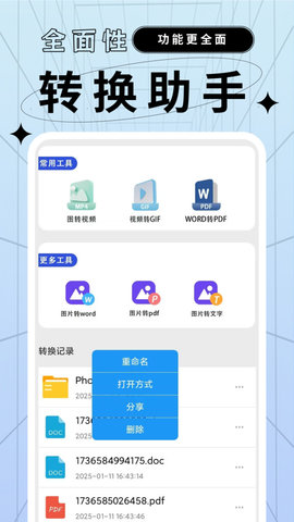 文件格式转换助手 文件格式转换助手