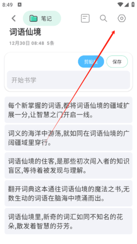 词仙笔记