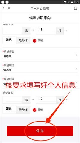 国聘行动app