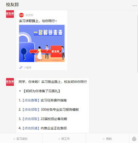 校友邦app 校友邦app