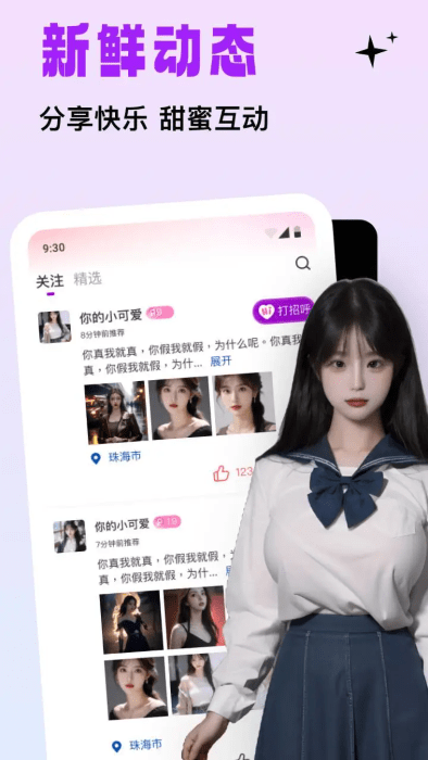 糖语交友 糖语交友