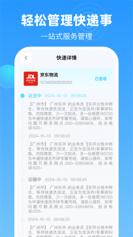 一键查快递全网版 一键查快递全网版