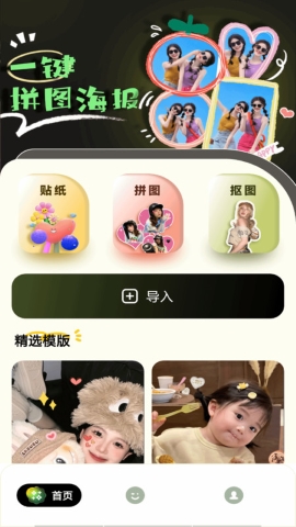 神奇贴纸相机 神奇贴纸相机