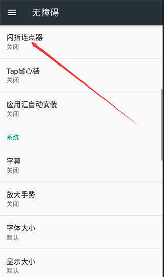 闪指连点器 闪指连点器