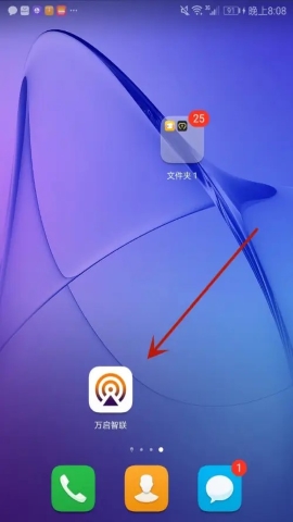 万启智联app 万启智联app