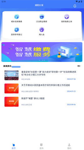 湘税社保app 湘税社保app
