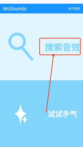 MC音效库 MC音效库
