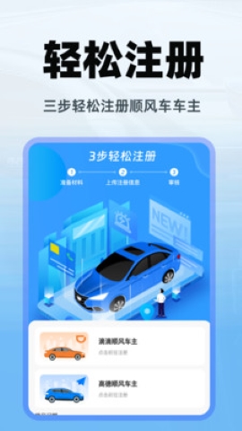 顺风车出行 顺风车出行