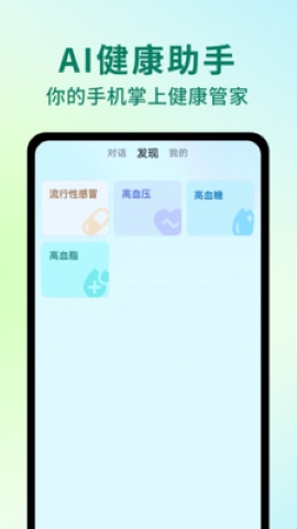 AI健康助手 AI健康助手