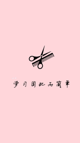 剪发吧 剪发吧
