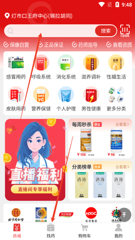 药好好 药好好
