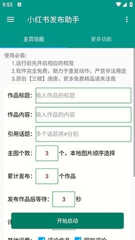 小红发布助手 小红发布助手