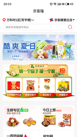 京客隆超市 京客隆超市