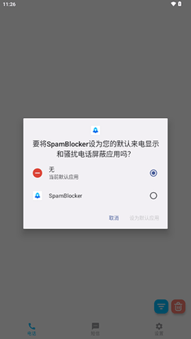 垃圾短信拦截器(SpamBlocker) 垃圾短信拦截器(SpamBlocker)