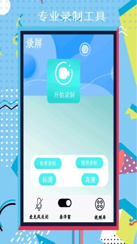 小全能录屏大师 小全能录屏大师