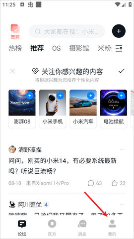 小米社区 小米社区