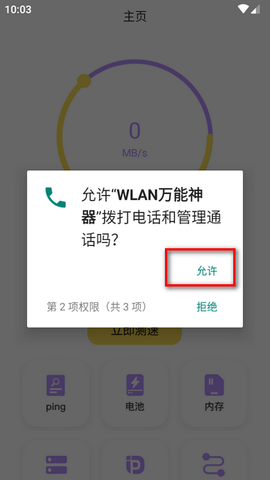 WLAN万能神器