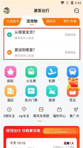 滴答出行 滴答出行