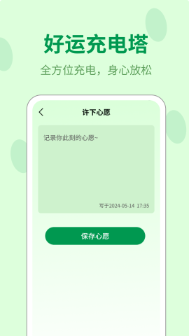 好运充电塔 好运充电塔
