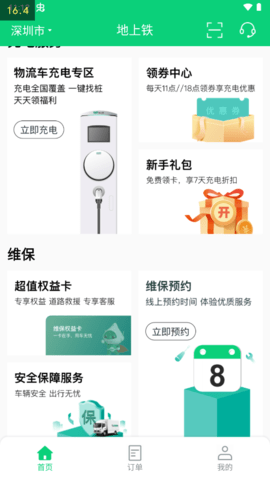 地上铁app 地上铁app