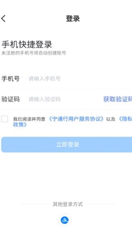 宁通行