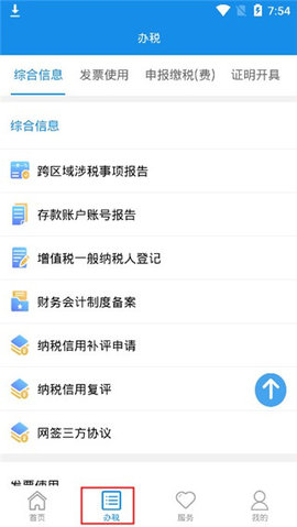 湖南税务APP