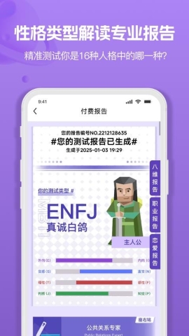 MBTI人格职业测试大全 MBTI人格职业测试大全