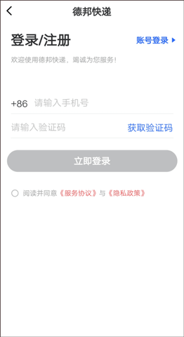德邦快递 德邦快递