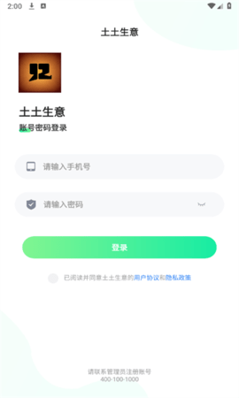 土土生意 土土生意