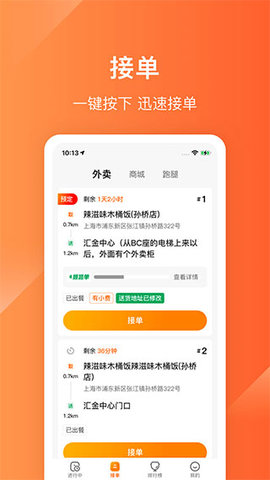 生活Plus骑手