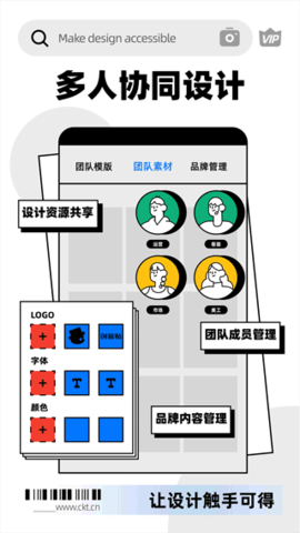 创客贴设计app 创客贴设计app