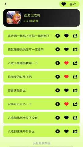 语音包变声君 语音包变声君