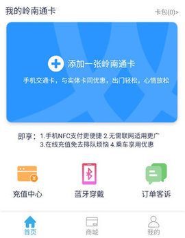 岭南通