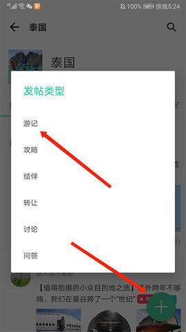 穷游网app 穷游网app