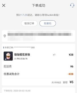 瑞幸咖啡官方版 瑞幸咖啡官方版
