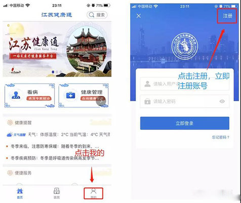 江苏健康通app 江苏健康通app