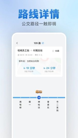 乘车码速通 乘车码速通