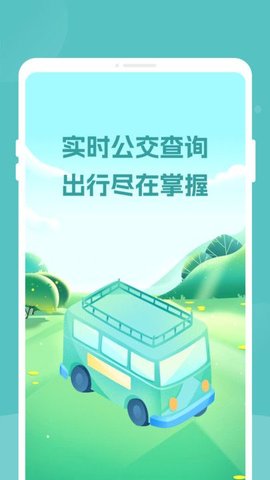 好准公交 好准公交