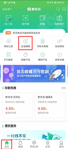 黔农云app