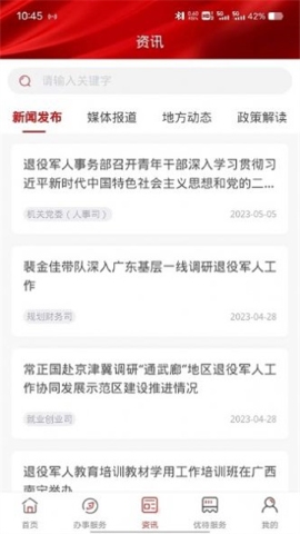 退役军人服务 退役军人服务