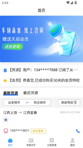 天启牧运司机端 天启牧运司机端